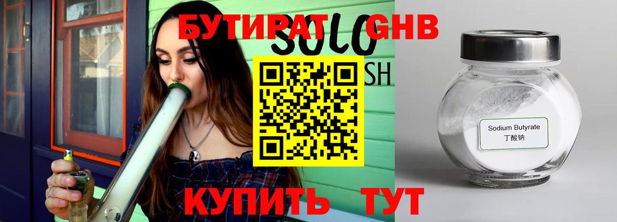 Бутират BDO 33%  Вход с VPN  Ступино 