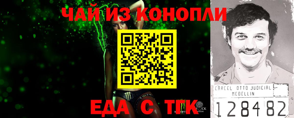 Еда ТГК марихуана  Вход с VPN  Ступино 