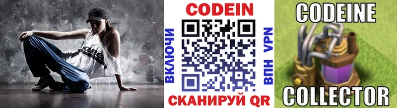 Кодеин Purple Drank  где купить   Ступино 
