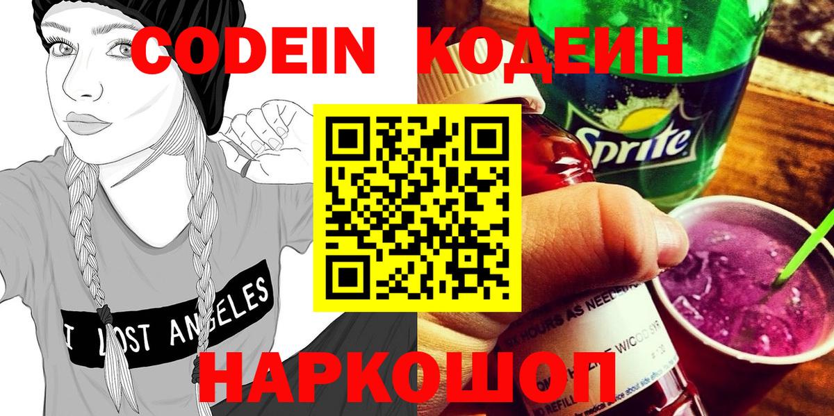 Ступино  Кодеин Purple Drank  Вход с VPN 
