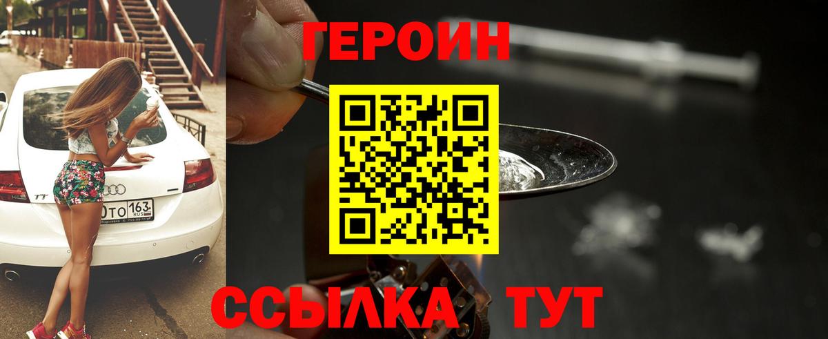 Героин белый Ступино