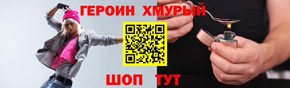 Героин  Героин гречка  Вход с VPN  Ступино 