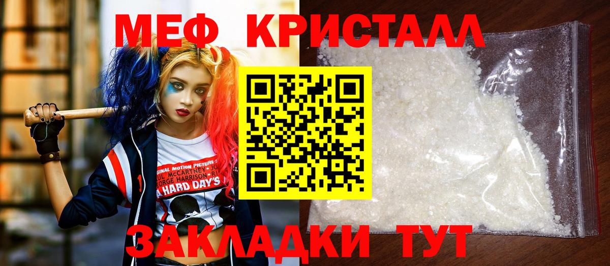 Меф кристаллы Ступино