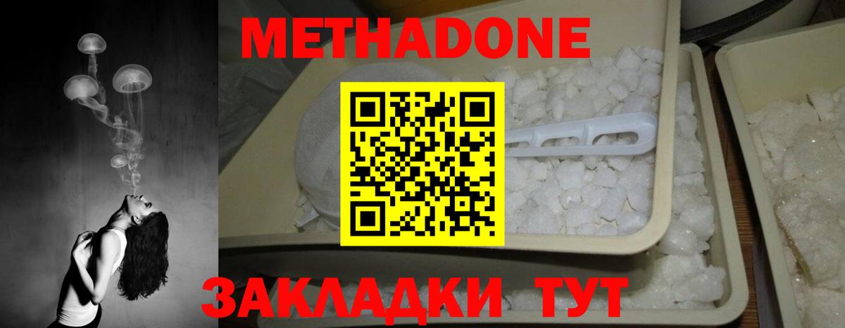 гидра зеркало  МЕТАДОН methadone  Вход с VPN  shop формула  Метадон мёд  Ступино 
